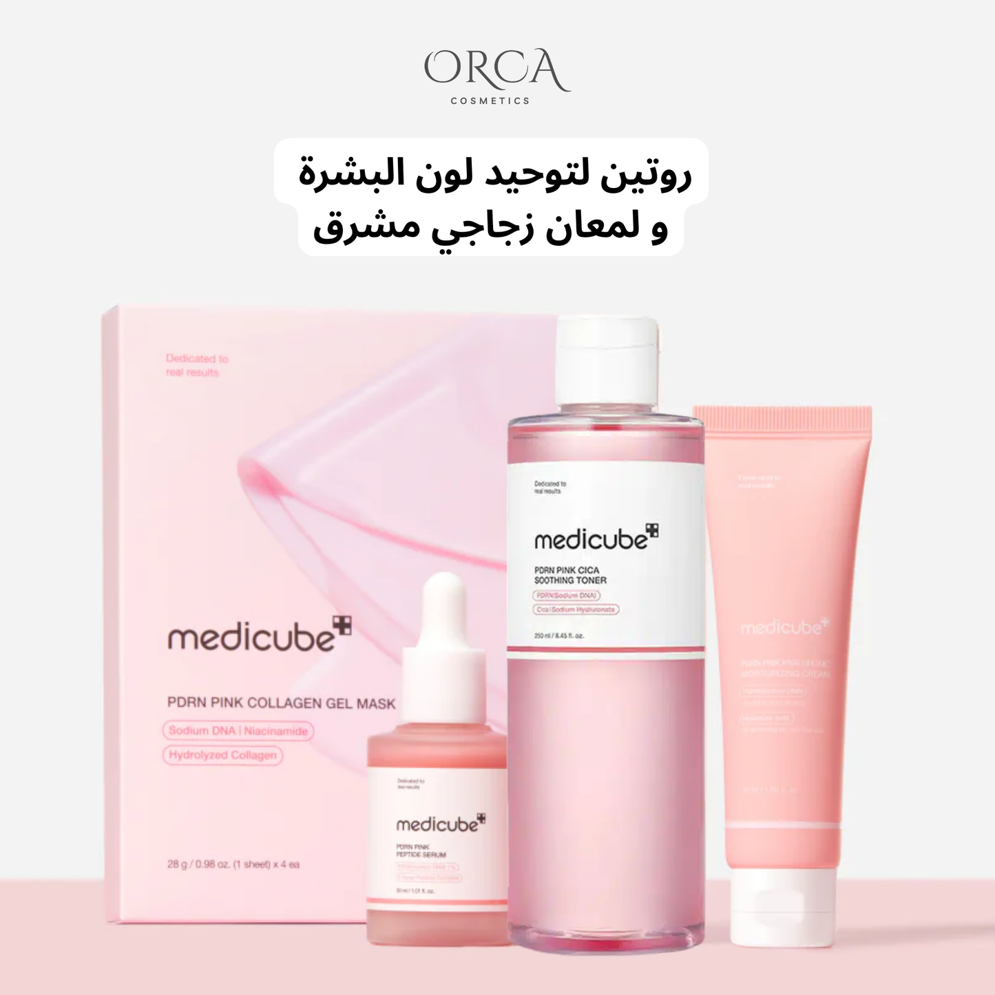 روتين متكامل لتوحيد لون البشرة، تفتيحها ومنحها إشراقة وردية ولمعان زجاجي