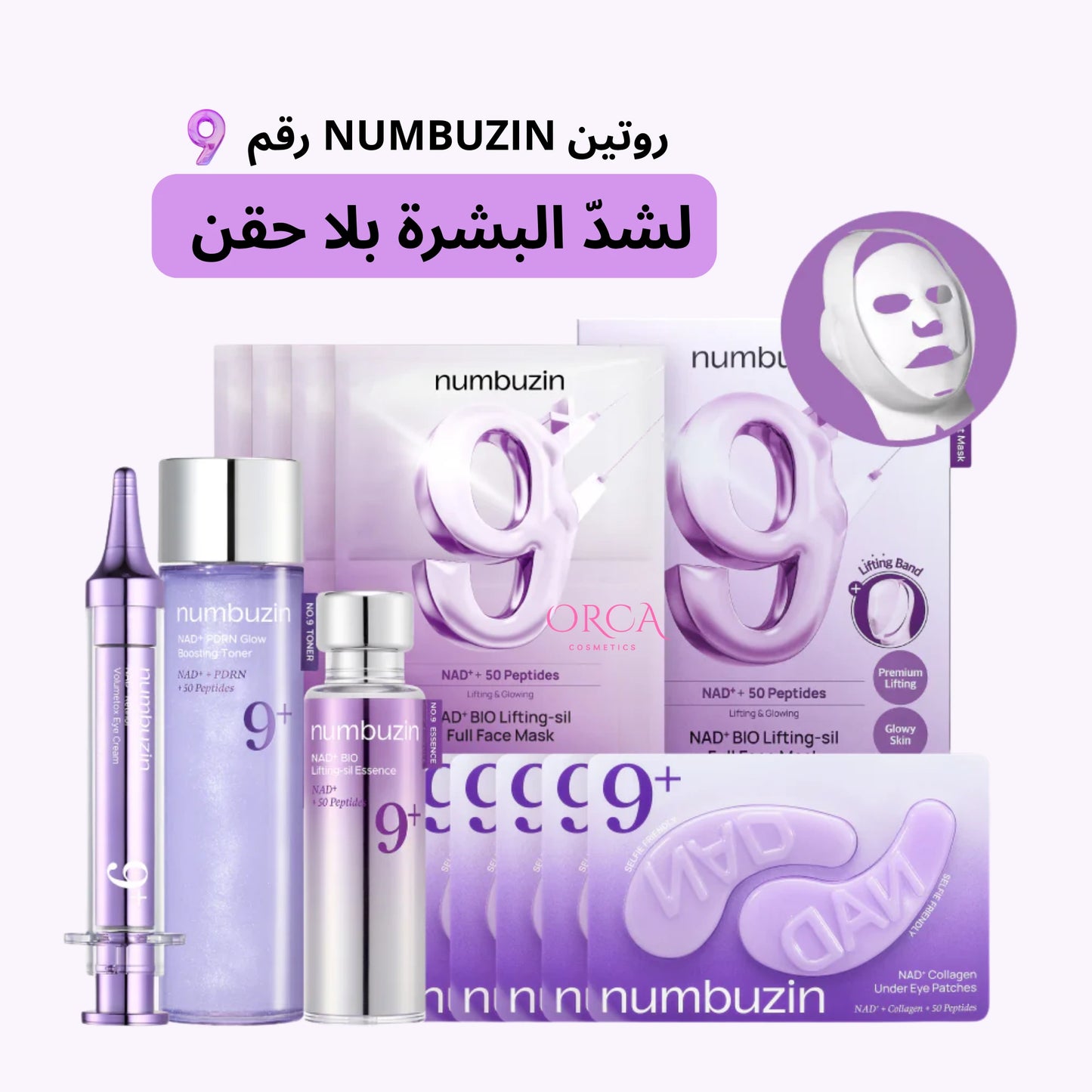 روتين NUMBUZIN رقم 9 يشدّ البشرة بلا حقن