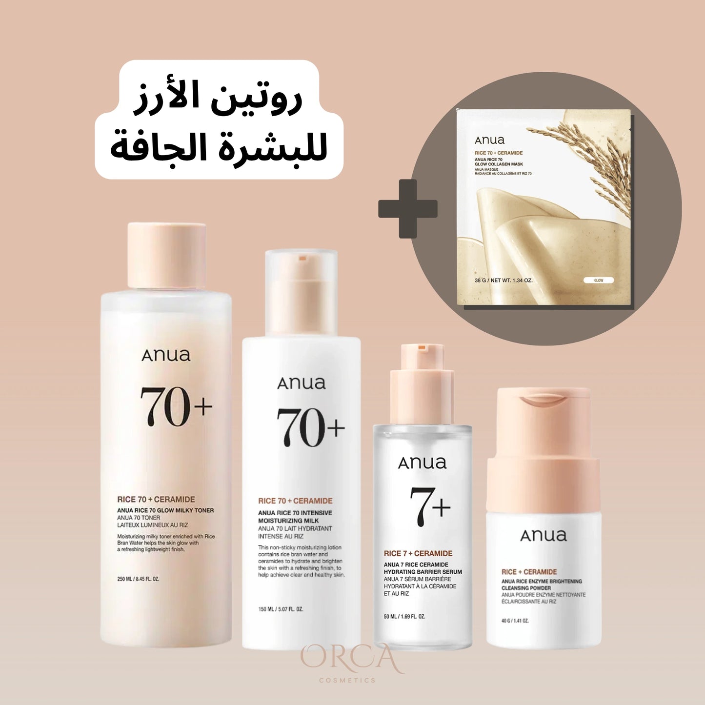 روتين متكامل بالأرز لترطيب وتغذية البشرة الجافة ومنحها إشراقة طبيعية