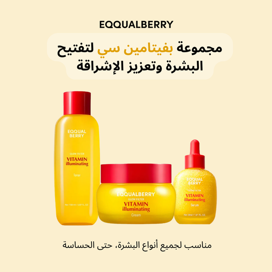 مجموعة إيكوالبيري بفيتامين سي لتفتيح البشرة وتعزيز الإشراقة