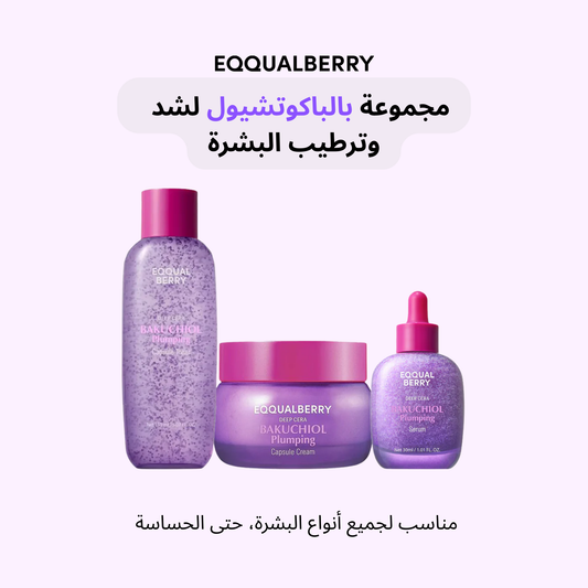 مجموعة إيكوالبيري بالباكوتشيول لشد وترطيب البشرة