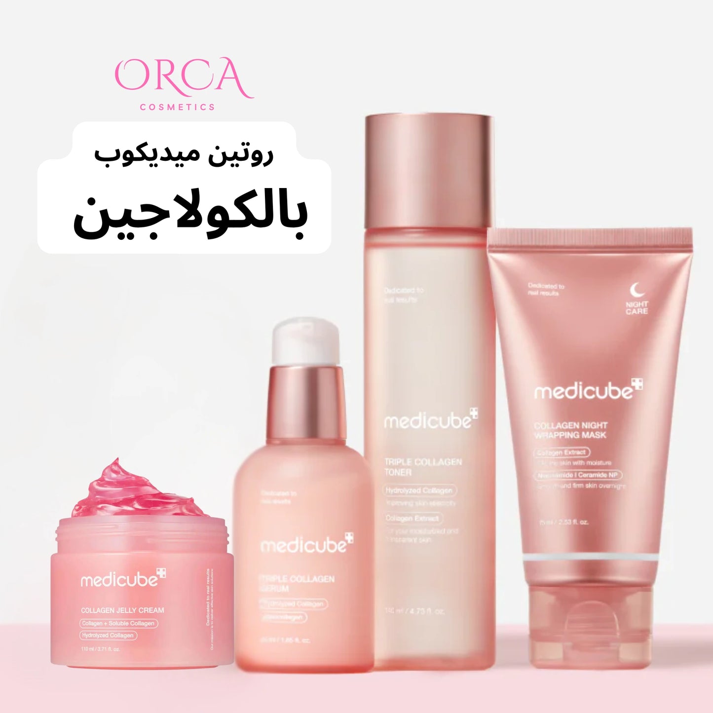 روتين شدّ البشرة بالكولاجين – Medicube
