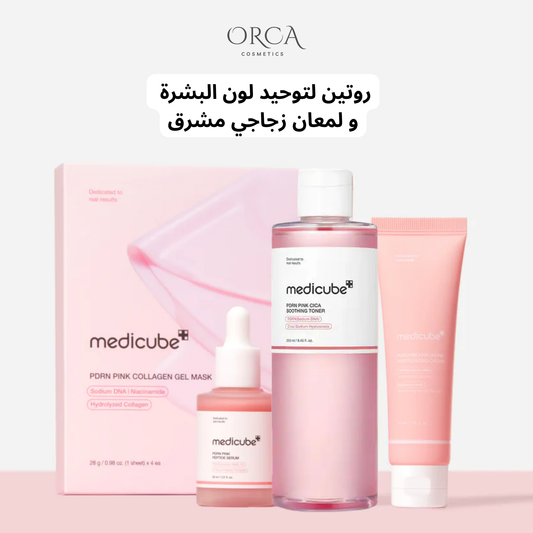روتين متكامل لتوحيد لون البشرة، تفتيحها ومنحها إشراقة وردية ولمعان زجاجي