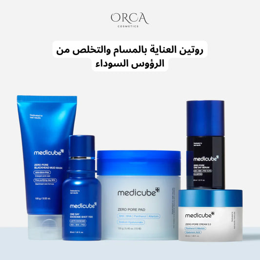 الروتين الكوري المثالي لتقليل المسام، إزالة الرؤوس السوداء وتنقية البشرة بعمق