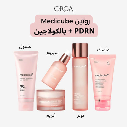 روتين Medicube بالكولاجين + PDRN تنظيف، ترطيب وإشراقة