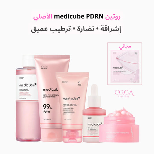 Routine Medicube PDRN Pink Glow لإشراقة البشرة